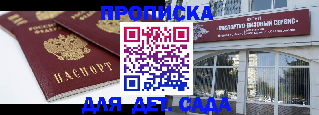 временная регистрация для школы в Сарове