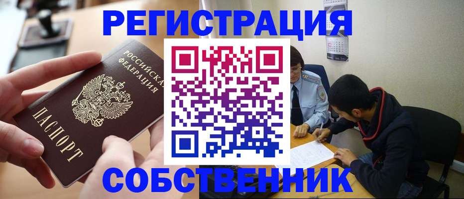 временная регистрация для школы в Сарове